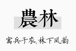 农林名字的寓意及含义