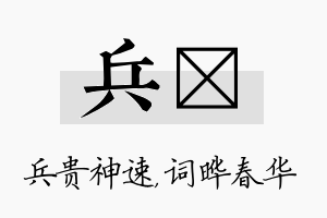 兵晔名字的寓意及含义