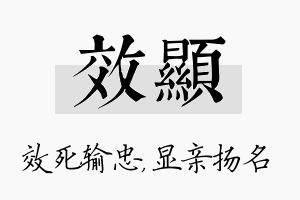 效显名字的寓意及含义