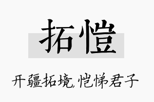 拓恺名字的寓意及含义