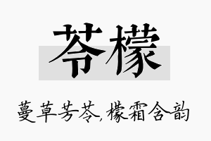 苓檬名字的寓意及含义