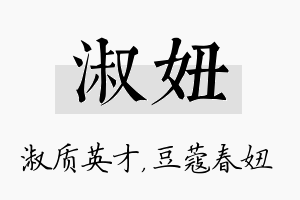 淑妞名字的寓意及含义