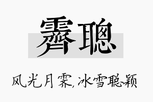 霁聪名字的寓意及含义