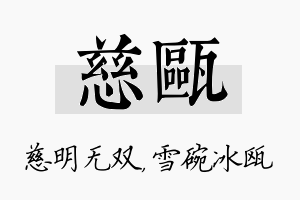 慈瓯名字的寓意及含义