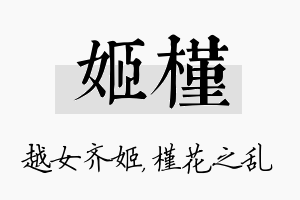 姬槿名字的寓意及含义