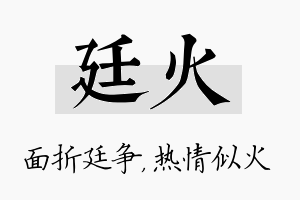 廷火名字的寓意及含义