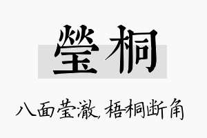 莹桐名字的寓意及含义