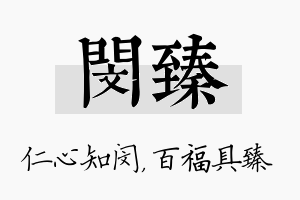 闵臻名字的寓意及含义