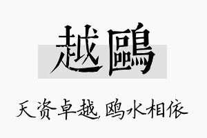 越鸥名字的寓意及含义