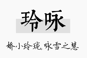 玲咏名字的寓意及含义