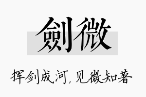 剑微名字的寓意及含义