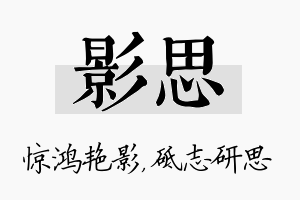 影思名字的寓意及含义