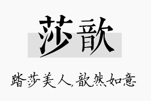 莎歆名字的寓意及含义