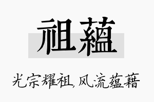 祖蕴名字的寓意及含义