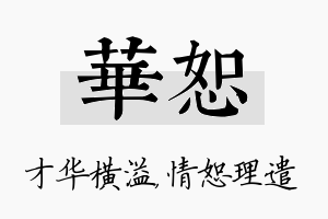 华恕名字的寓意及含义