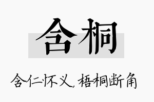 含桐名字的寓意及含义