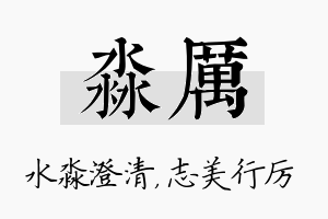 淼厉名字的寓意及含义