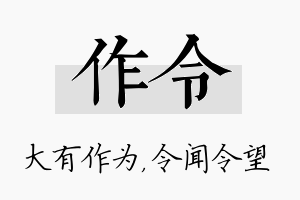 作令名字的寓意及含义