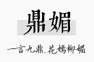 鼎媚名字的寓意及含义