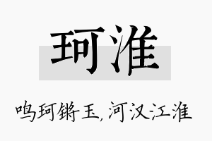 珂淮名字的寓意及含义