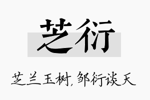 芝衍名字的寓意及含义