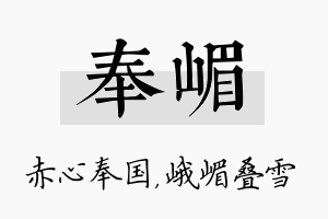 奉嵋名字的寓意及含义