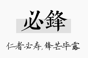 必锋名字的寓意及含义