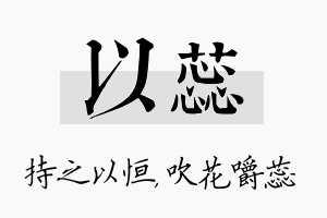 以蕊名字的寓意及含义