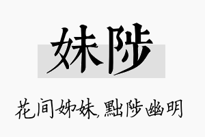 妹陟名字的寓意及含义