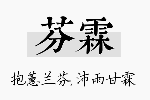 芬霖名字的寓意及含义