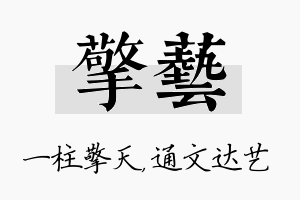 擎艺名字的寓意及含义