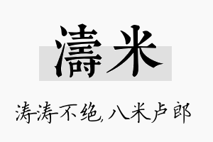 涛米名字的寓意及含义