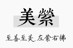 美萦名字的寓意及含义