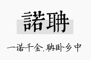 诺聃名字的寓意及含义