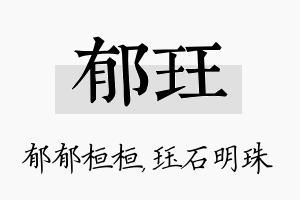 郁珏名字的寓意及含义