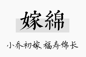 嫁绵名字的寓意及含义