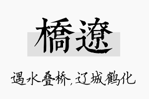 桥辽名字的寓意及含义