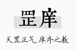 罡庠名字的寓意及含义