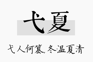 弋夏名字的寓意及含义