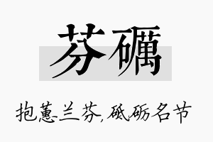 芬砺名字的寓意及含义