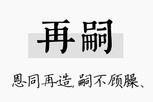 再嗣名字的寓意及含义