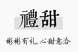 礼甜名字的寓意及含义