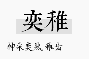 奕稚名字的寓意及含义