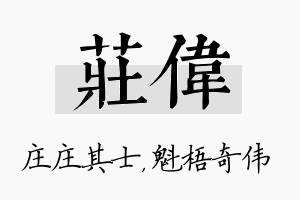 庄伟名字的寓意及含义