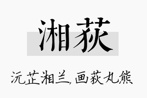 湘荻名字的寓意及含义