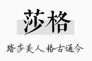 莎格名字的寓意及含义