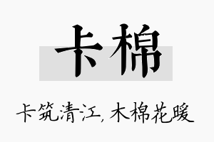 卡棉名字的寓意及含义