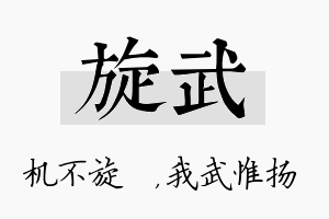 旋武名字的寓意及含义