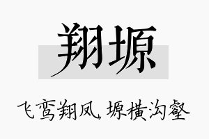 翔塬名字的寓意及含义