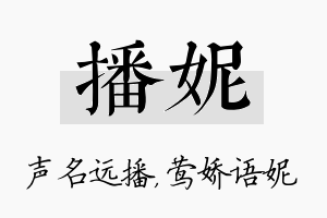 播妮名字的寓意及含义